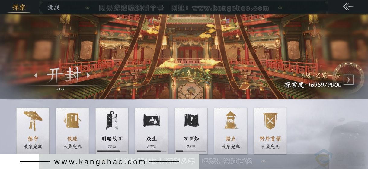 YYS33662燕云十六声账号详情图31