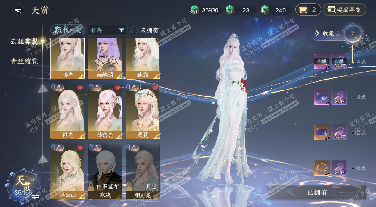 NSH325401逆水寒手游账号详情图8 NSH325401逆水寒手游账号详情图8