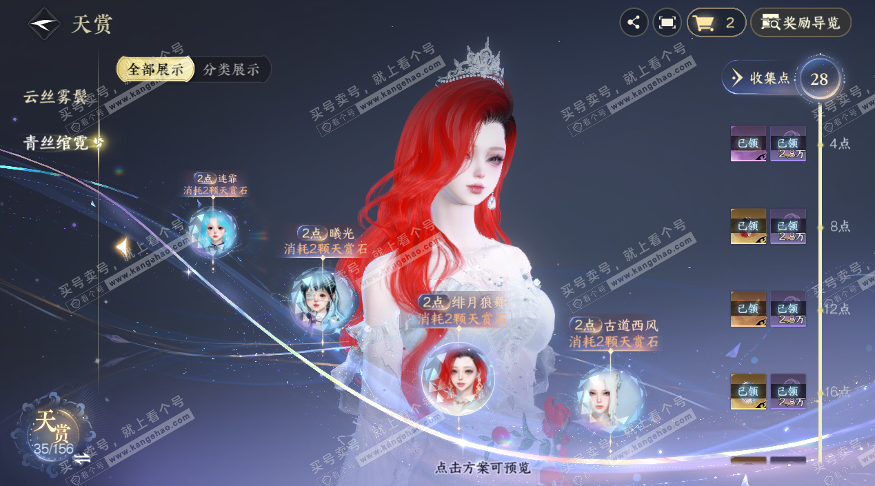 NSH325401逆水寒手游账号详情图11 NSH325401逆水寒手游账号详情图11