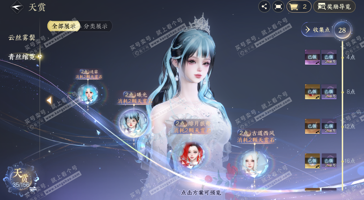 NSH325401逆水寒手游账号详情图10 NSH325401逆水寒手游账号详情图10