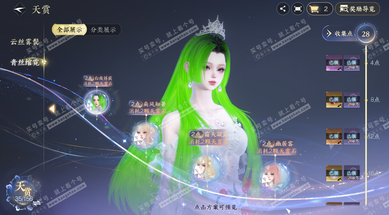 NSH325401逆水寒手游账号详情图13 NSH325401逆水寒手游账号详情图13