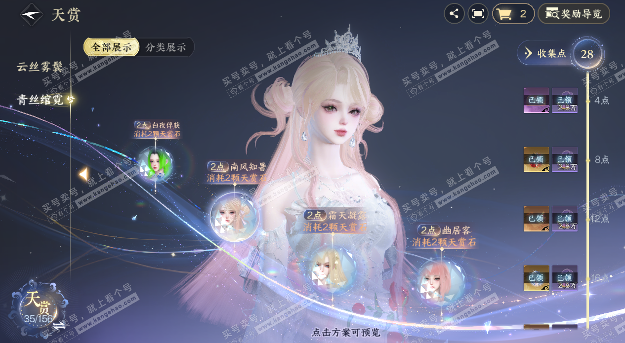 NSH325401逆水寒手游账号详情图14 NSH325401逆水寒手游账号详情图14