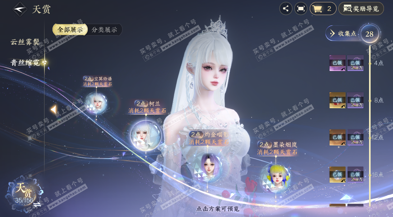 NSH325401逆水寒手游账号详情图18 NSH325401逆水寒手游账号详情图18