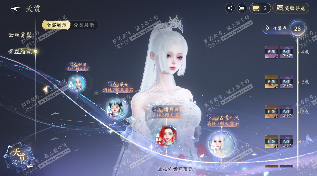 NSH325401逆水寒手游账号详情图12 NSH325401逆水寒手游账号详情图12