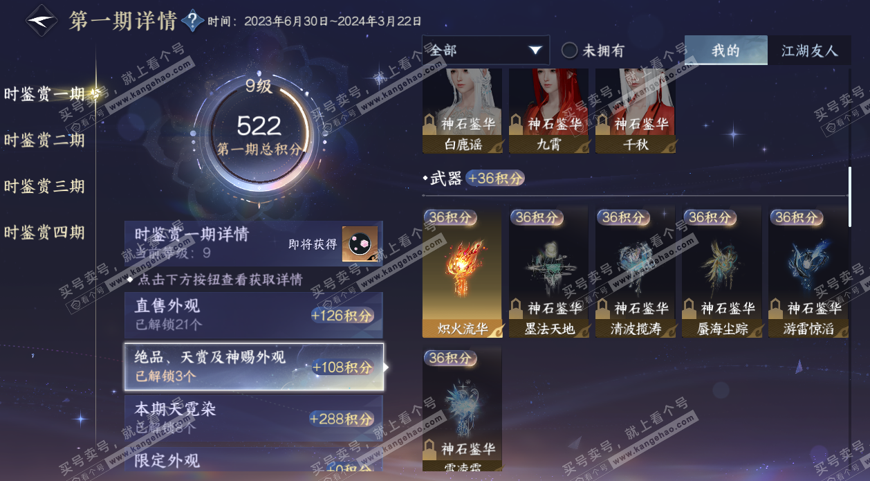 NSH325401逆水寒手游账号详情图23 NSH325401逆水寒手游账号详情图23