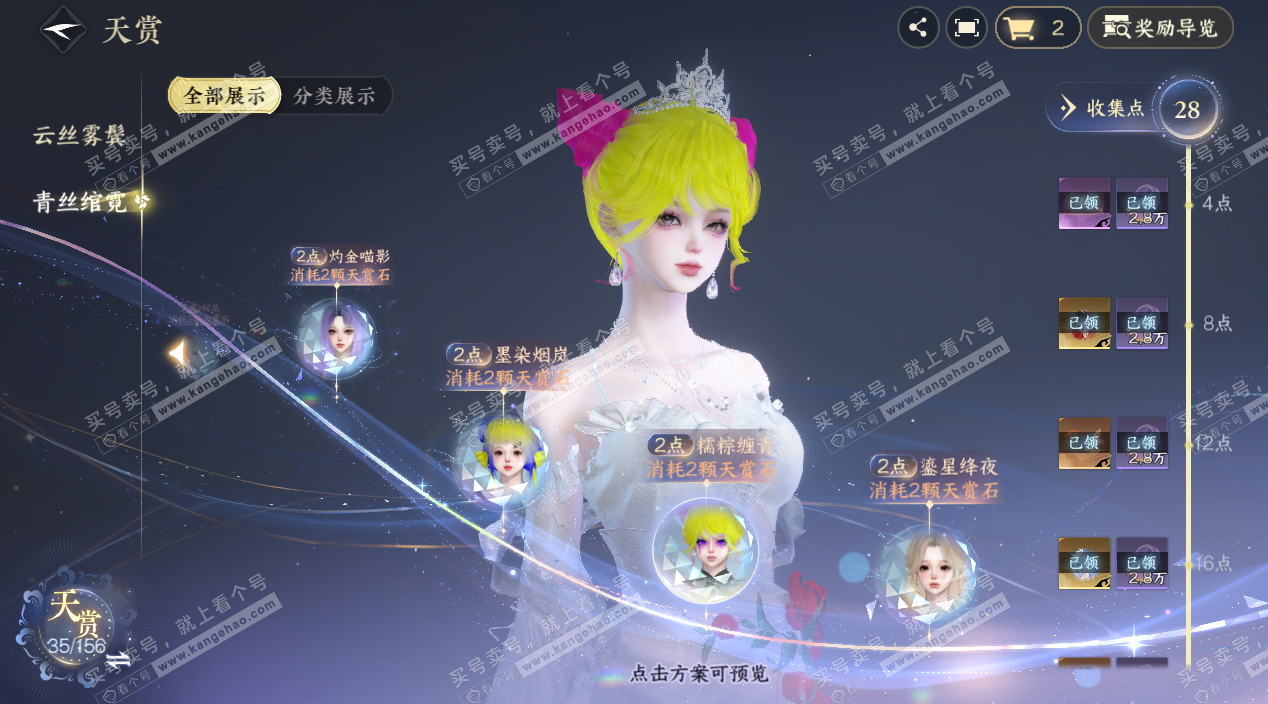 NSH325401逆水寒手游账号详情图21 NSH325401逆水寒手游账号详情图21