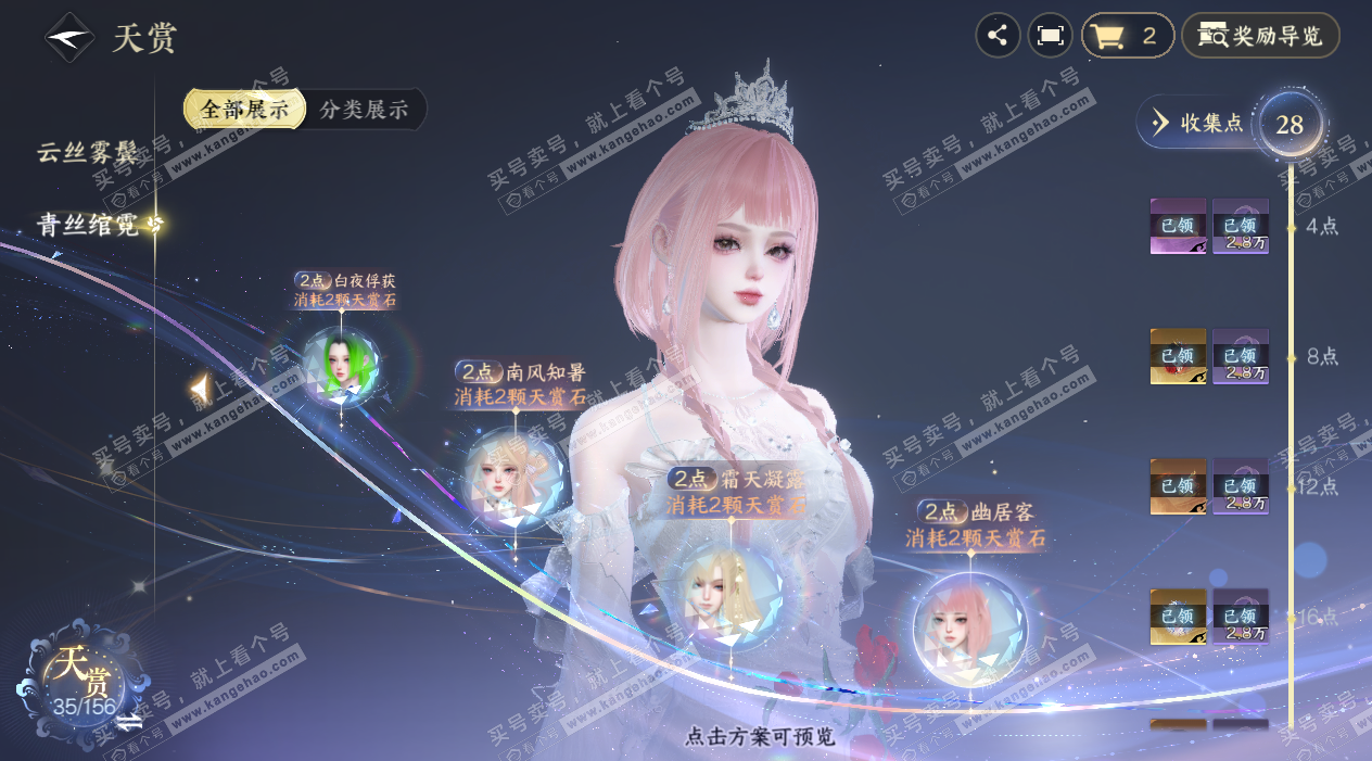 NSH325401逆水寒手游账号详情图16 NSH325401逆水寒手游账号详情图16