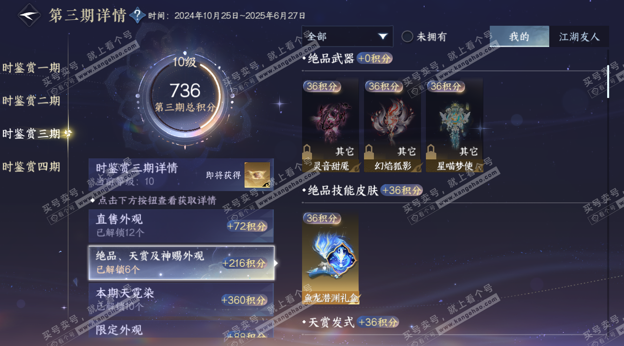 NSH325401逆水寒手游账号详情图24 NSH325401逆水寒手游账号详情图24