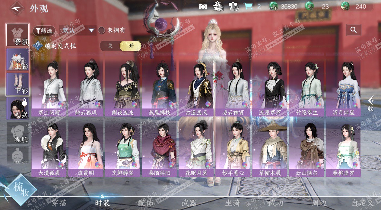 NSH325401逆水寒手游账号详情图38 NSH325401逆水寒手游账号详情图38