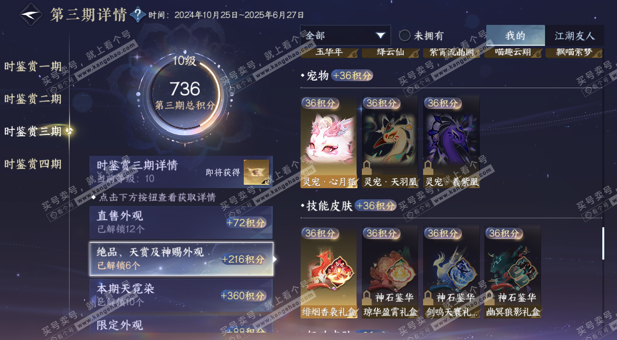 NSH325401逆水寒手游账号详情图25 NSH325401逆水寒手游账号详情图25