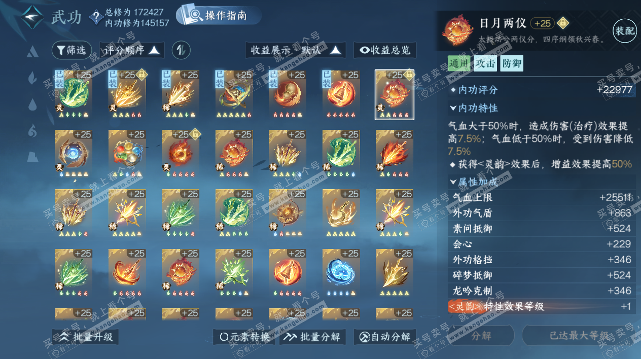 NSH325401逆水寒手游账号详情图43 NSH325401逆水寒手游账号详情图43