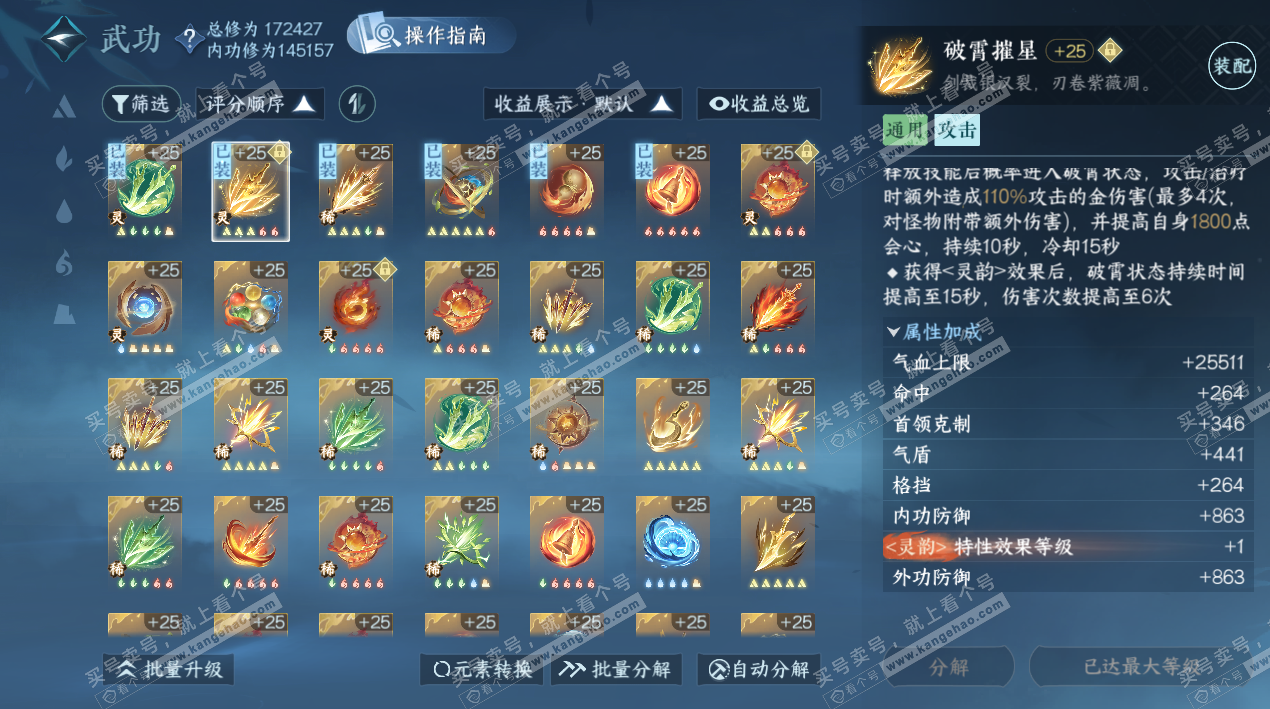 NSH325401逆水寒手游账号详情图42 NSH325401逆水寒手游账号详情图42