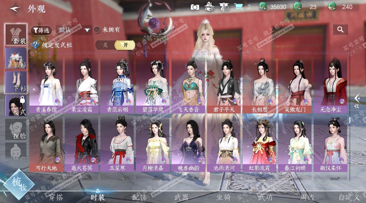 NSH325401逆水寒手游账号详情图37 NSH325401逆水寒手游账号详情图37