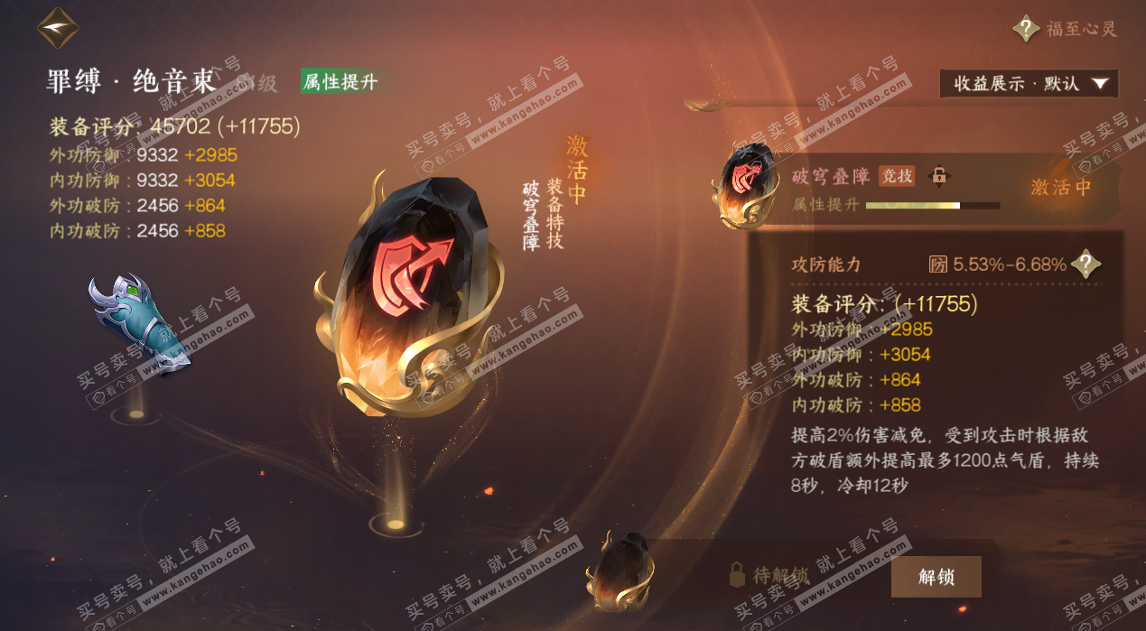 NSH325401逆水寒手游账号详情图47 NSH325401逆水寒手游账号详情图47