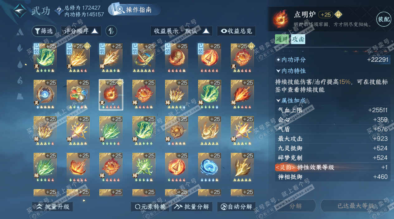 NSH325401逆水寒手游账号详情图45 NSH325401逆水寒手游账号详情图45