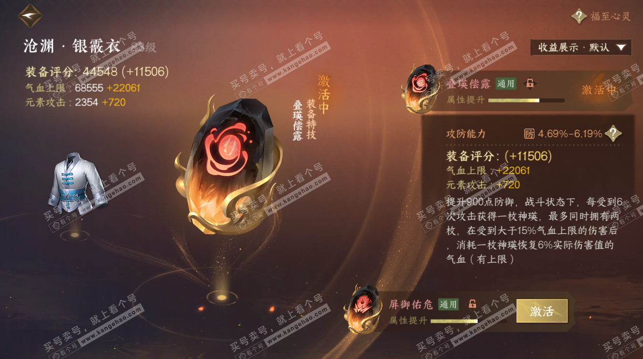 NSH325401逆水寒手游账号详情图48 NSH325401逆水寒手游账号详情图48