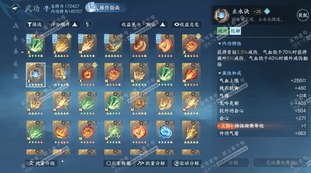 NSH325401逆水寒手游账号详情图44 NSH325401逆水寒手游账号详情图44