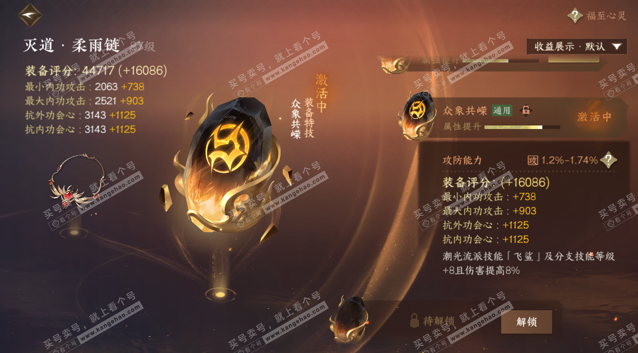 NSH325401逆水寒手游账号详情图51 NSH325401逆水寒手游账号详情图51