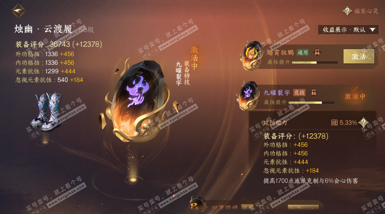 NSH325401逆水寒手游账号详情图50 NSH325401逆水寒手游账号详情图50