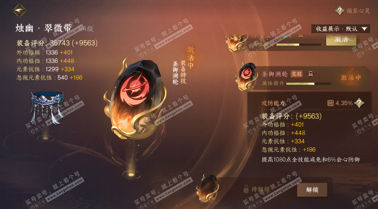 NSH325401逆水寒手游账号详情图49 NSH325401逆水寒手游账号详情图49