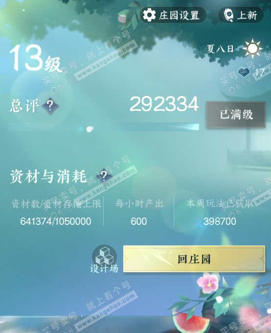 NSH325401逆水寒手游账号详情图54 NSH325401逆水寒手游账号详情图54