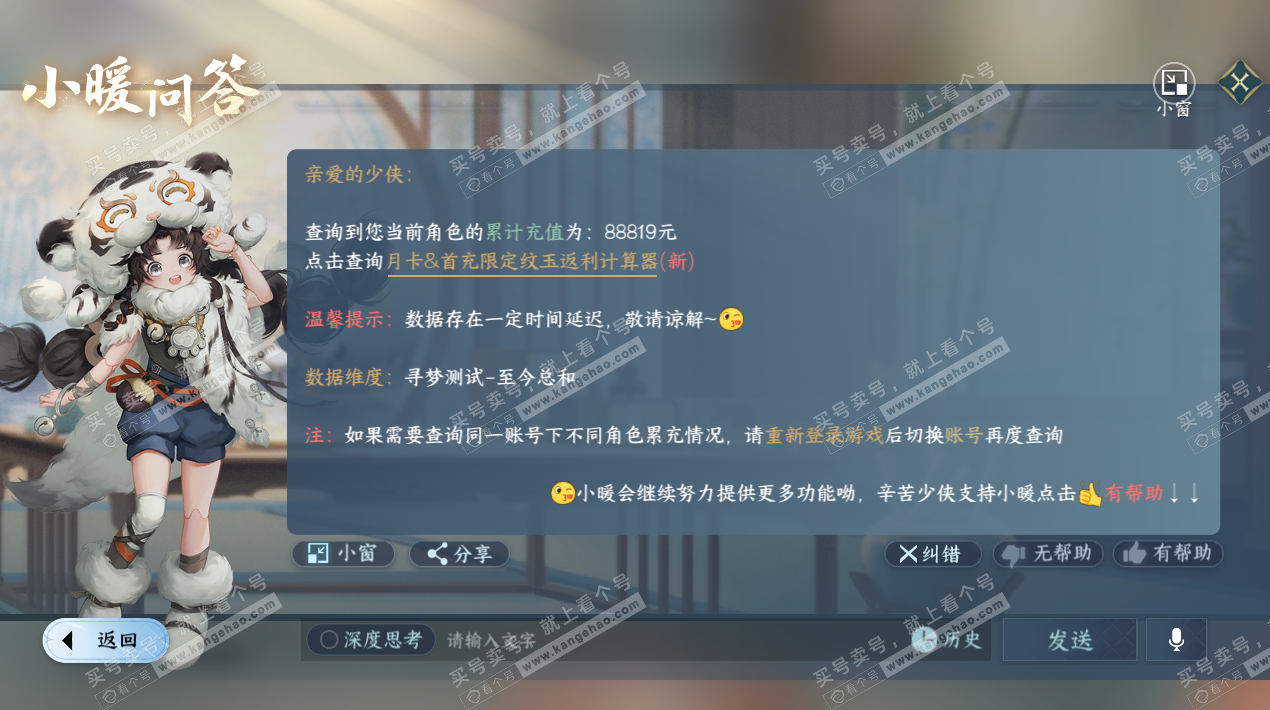 NSH325401逆水寒手游账号详情图58 NSH325401逆水寒手游账号详情图58