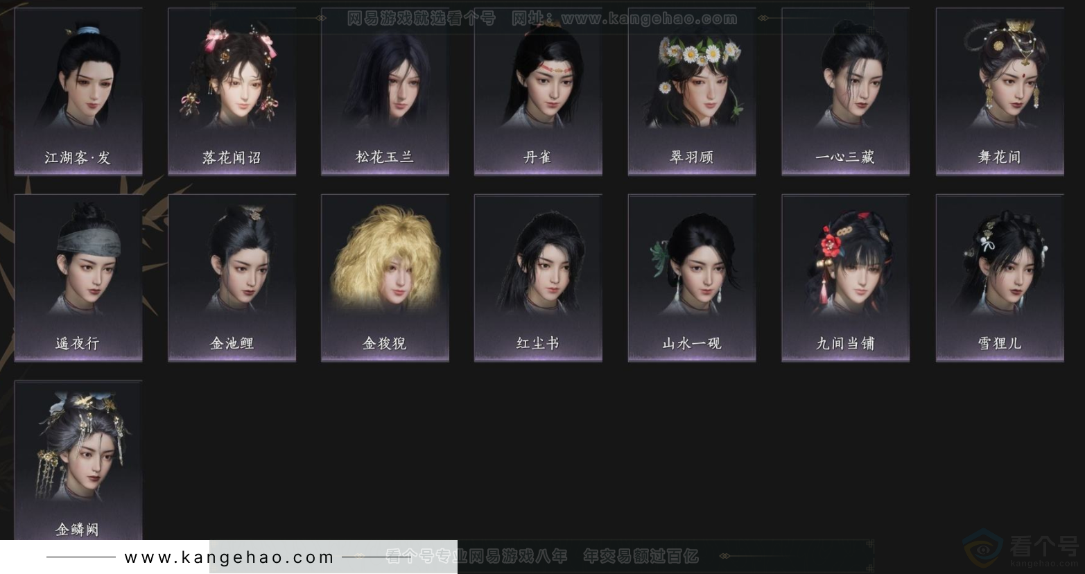 YYS33667燕云十六声账号详情图4 YYS33667燕云十六声账号详情图4