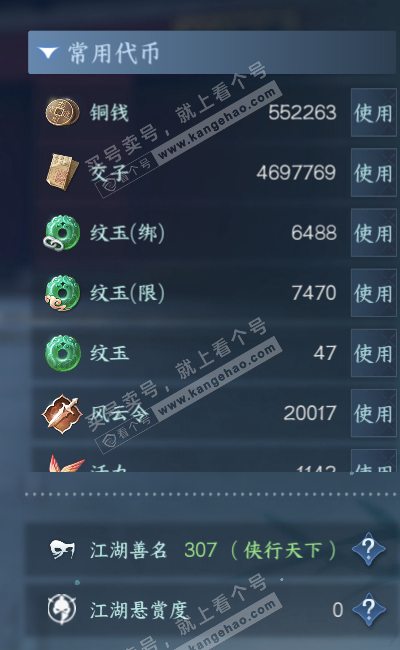 NSH325415逆水寒手游账号详情图5 NSH325415逆水寒手游账号详情图5