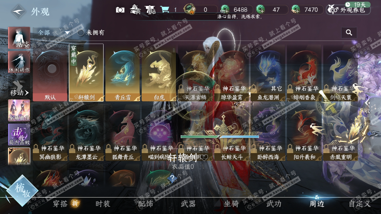 NSH325415逆水寒手游账号详情图27 NSH325415逆水寒手游账号详情图27