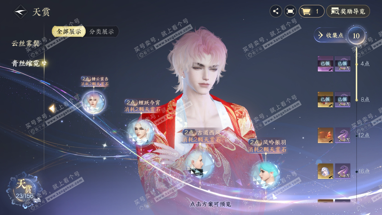 NSH325415逆水寒手游账号详情图31 NSH325415逆水寒手游账号详情图31