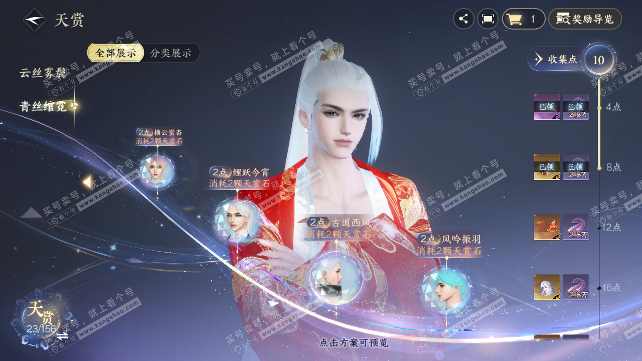 NSH325415逆水寒手游账号详情图33 NSH325415逆水寒手游账号详情图33