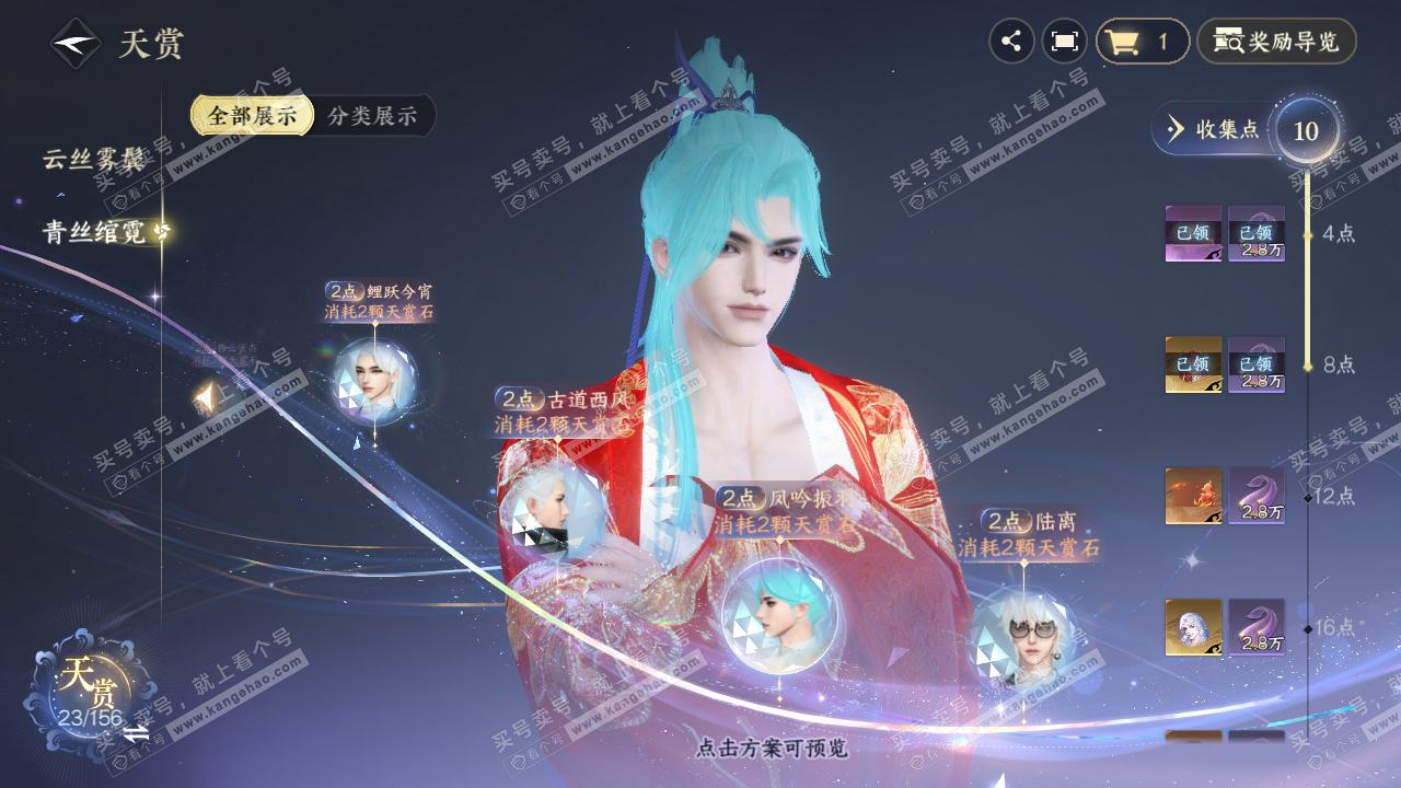 NSH325415逆水寒手游账号详情图34 NSH325415逆水寒手游账号详情图34