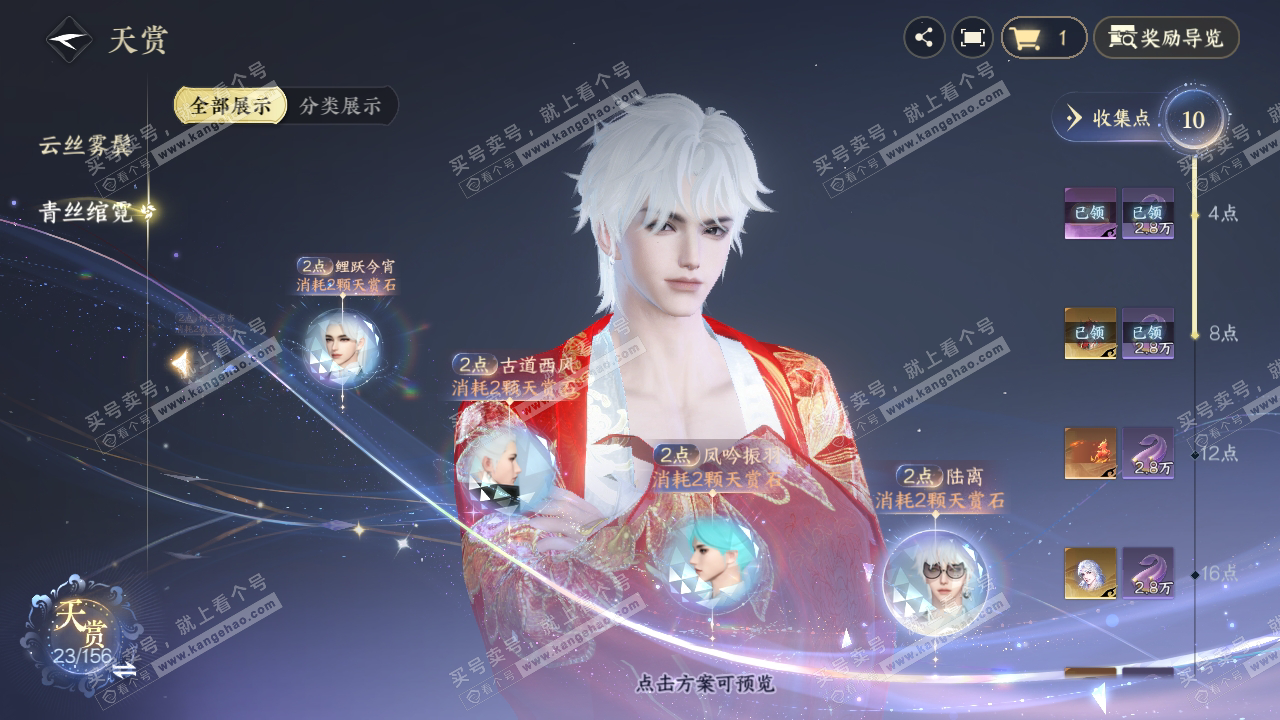 NSH325415逆水寒手游账号详情图35 NSH325415逆水寒手游账号详情图35