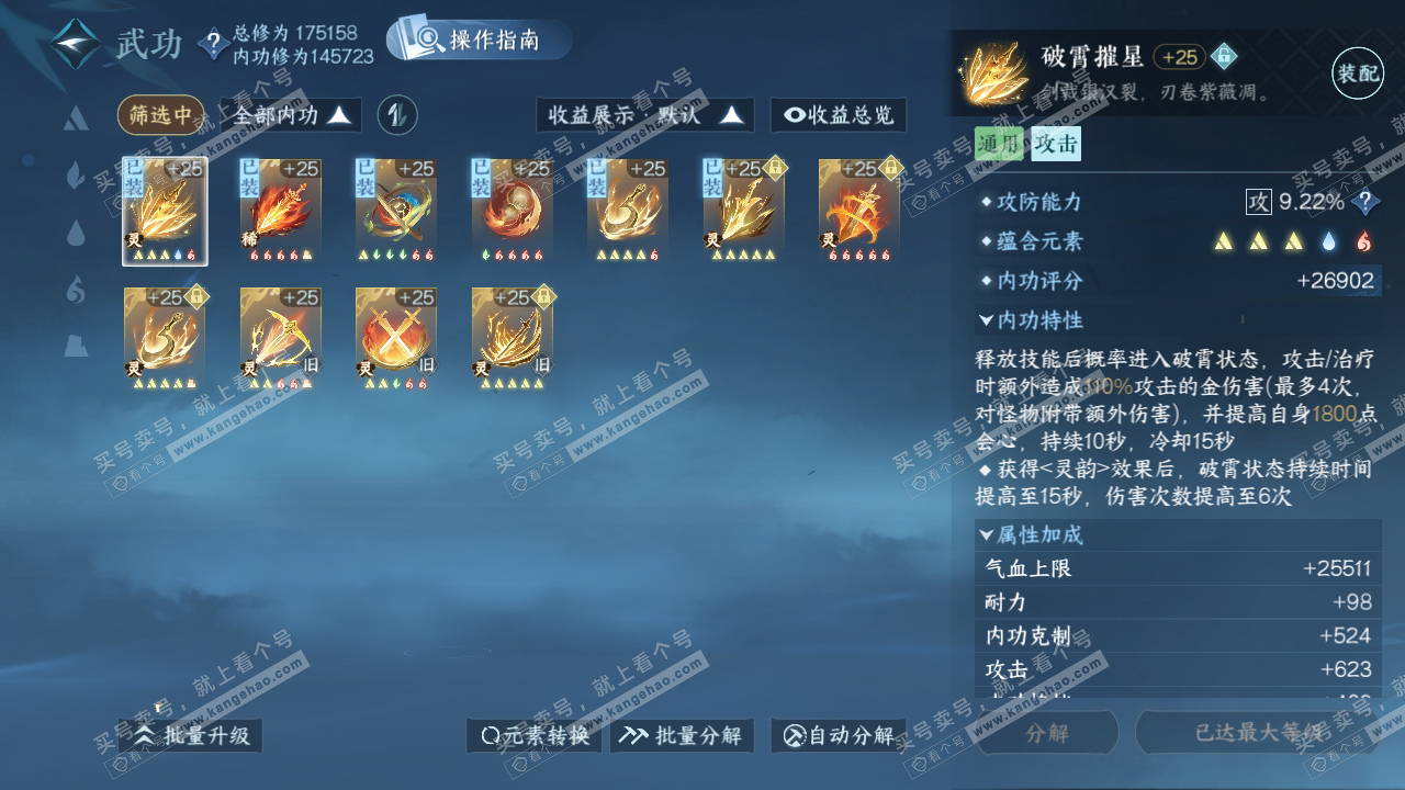 NSH325415逆水寒手游账号详情图38 NSH325415逆水寒手游账号详情图38