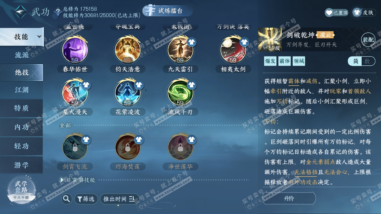 NSH325415逆水寒手游账号详情图37 NSH325415逆水寒手游账号详情图37