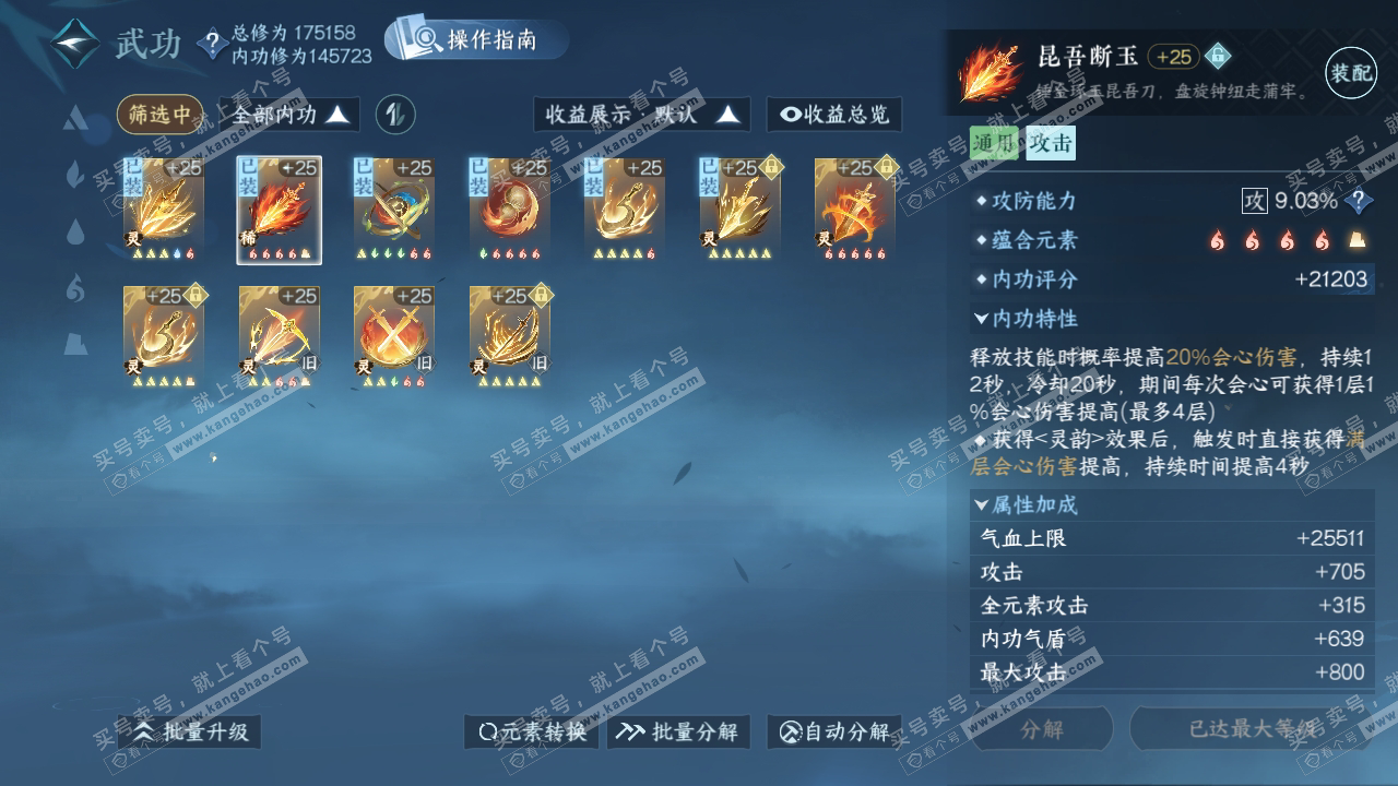 NSH325415逆水寒手游账号详情图39 NSH325415逆水寒手游账号详情图39