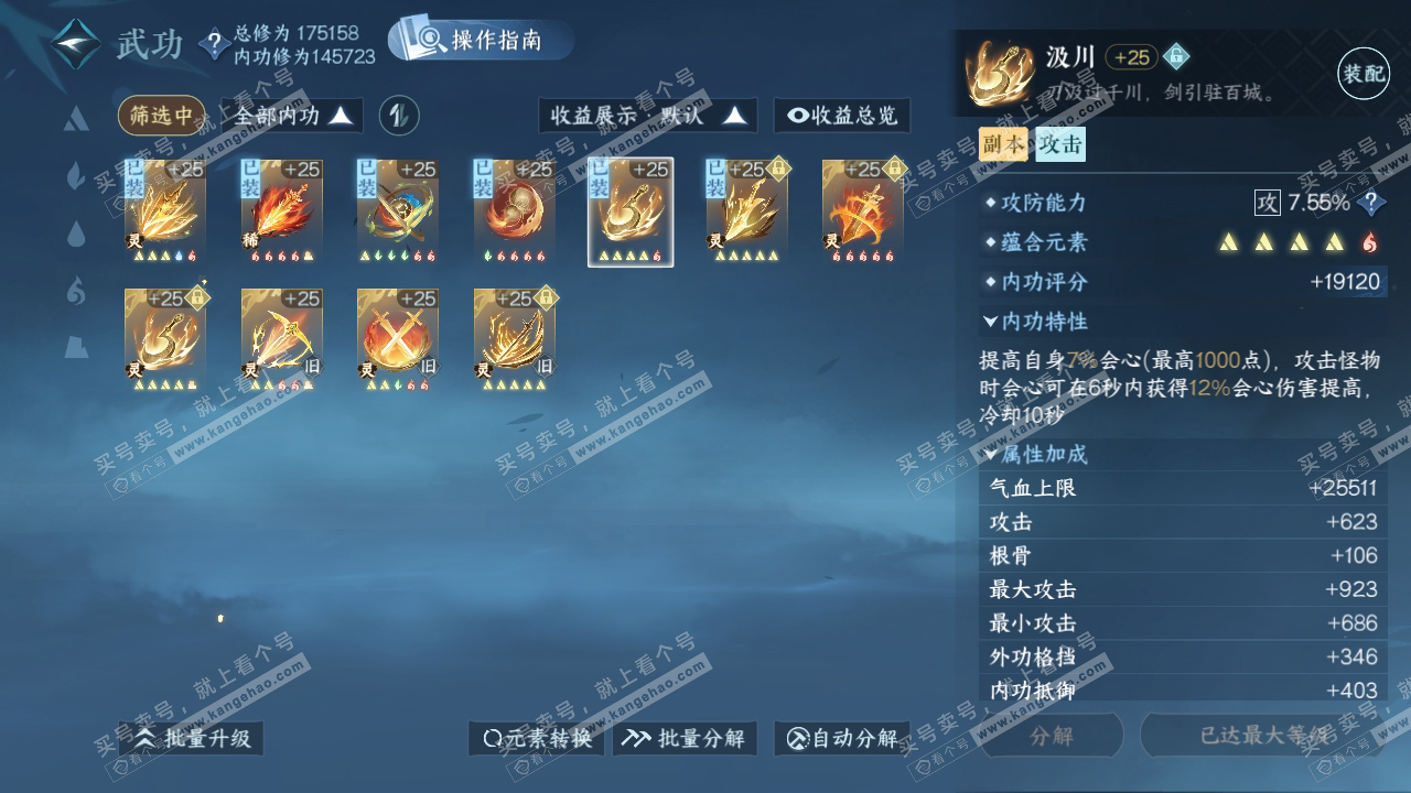 NSH325415逆水寒手游账号详情图42 NSH325415逆水寒手游账号详情图42