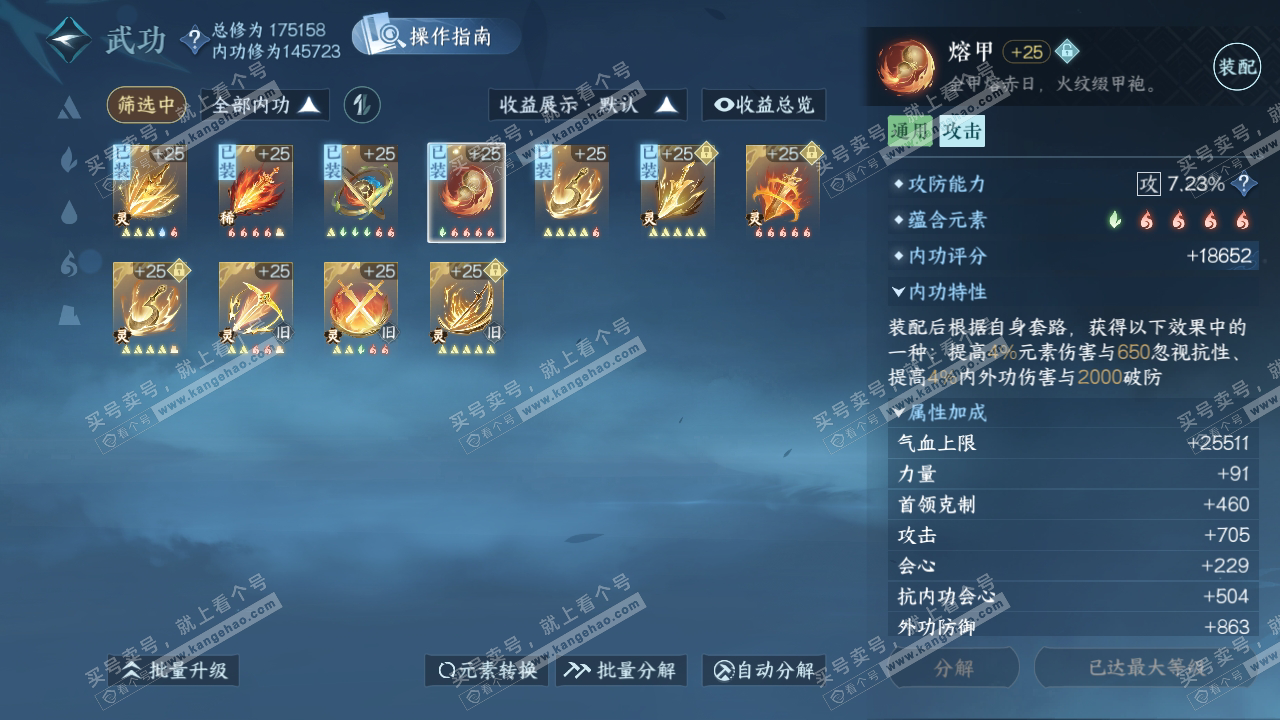 NSH325415逆水寒手游账号详情图41 NSH325415逆水寒手游账号详情图41