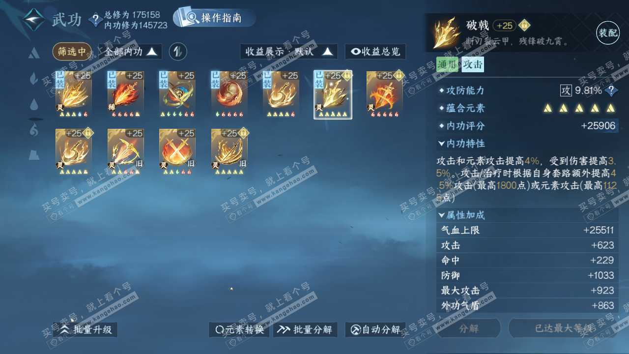 NSH325415逆水寒手游账号详情图43 NSH325415逆水寒手游账号详情图43