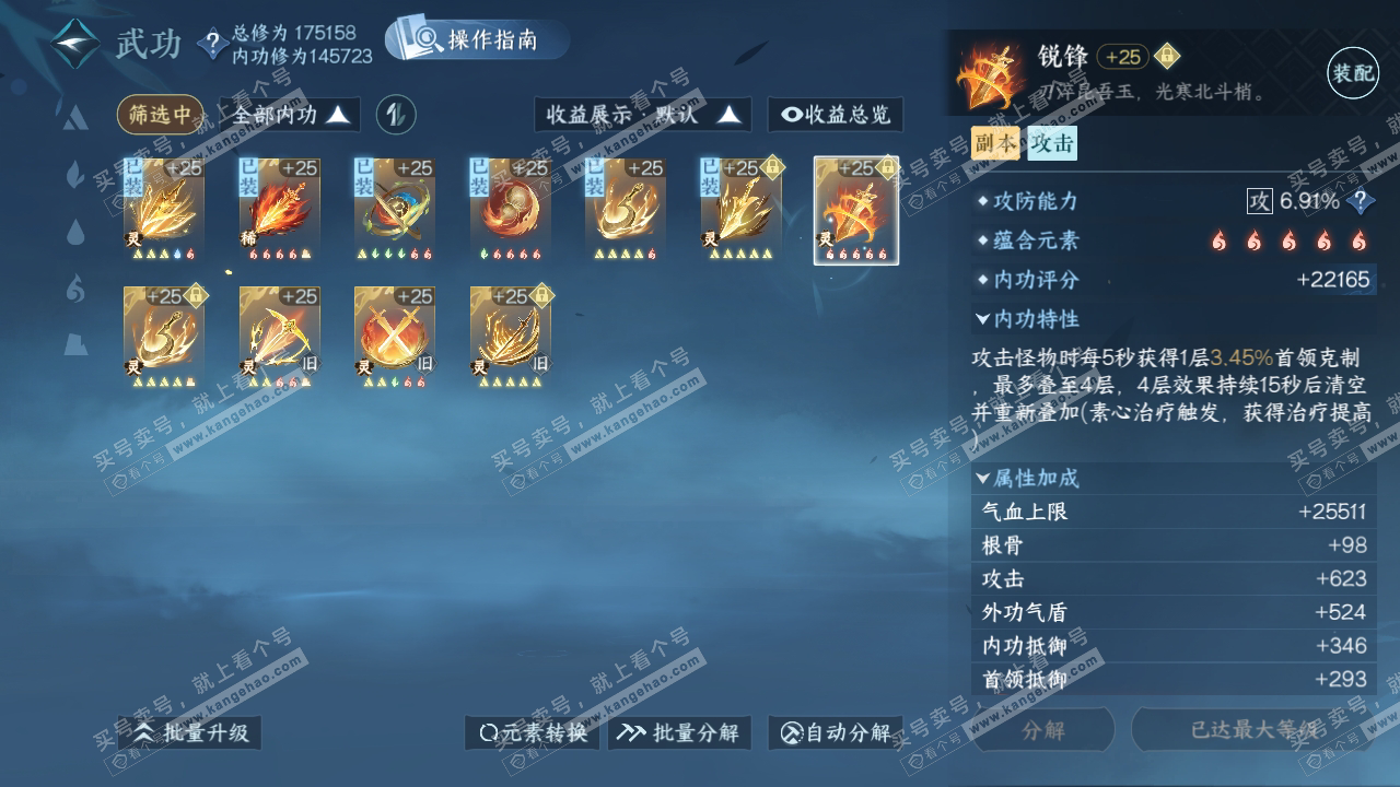 NSH325415逆水寒手游账号详情图44 NSH325415逆水寒手游账号详情图44