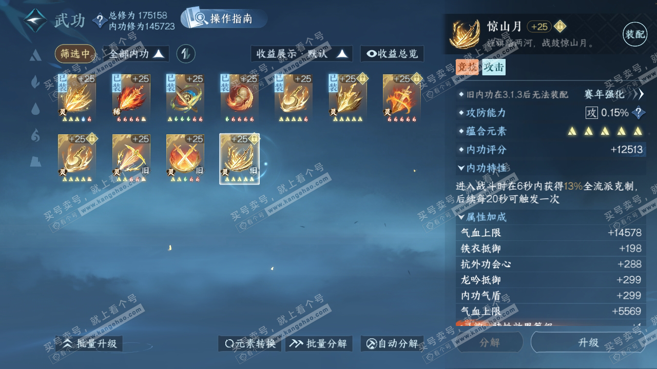 NSH325415逆水寒手游账号详情图48 NSH325415逆水寒手游账号详情图48