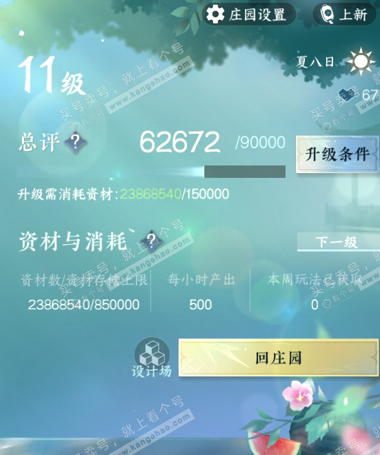 NSH325415逆水寒手游账号详情图49 NSH325415逆水寒手游账号详情图49