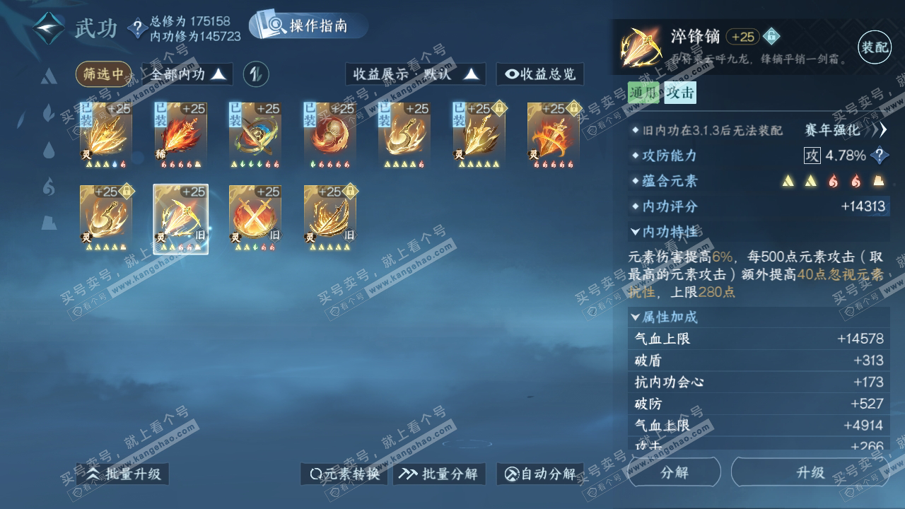 NSH325415逆水寒手游账号详情图46 NSH325415逆水寒手游账号详情图46