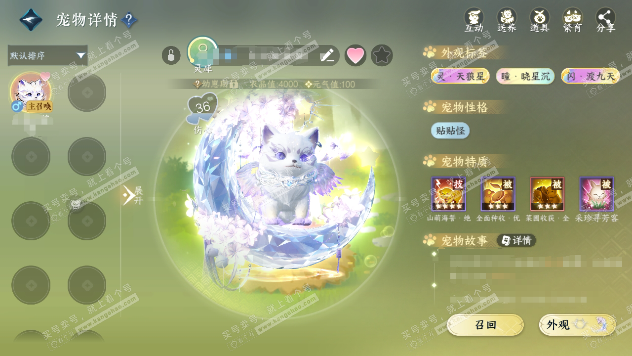 NSH325415逆水寒手游账号详情图50 NSH325415逆水寒手游账号详情图50