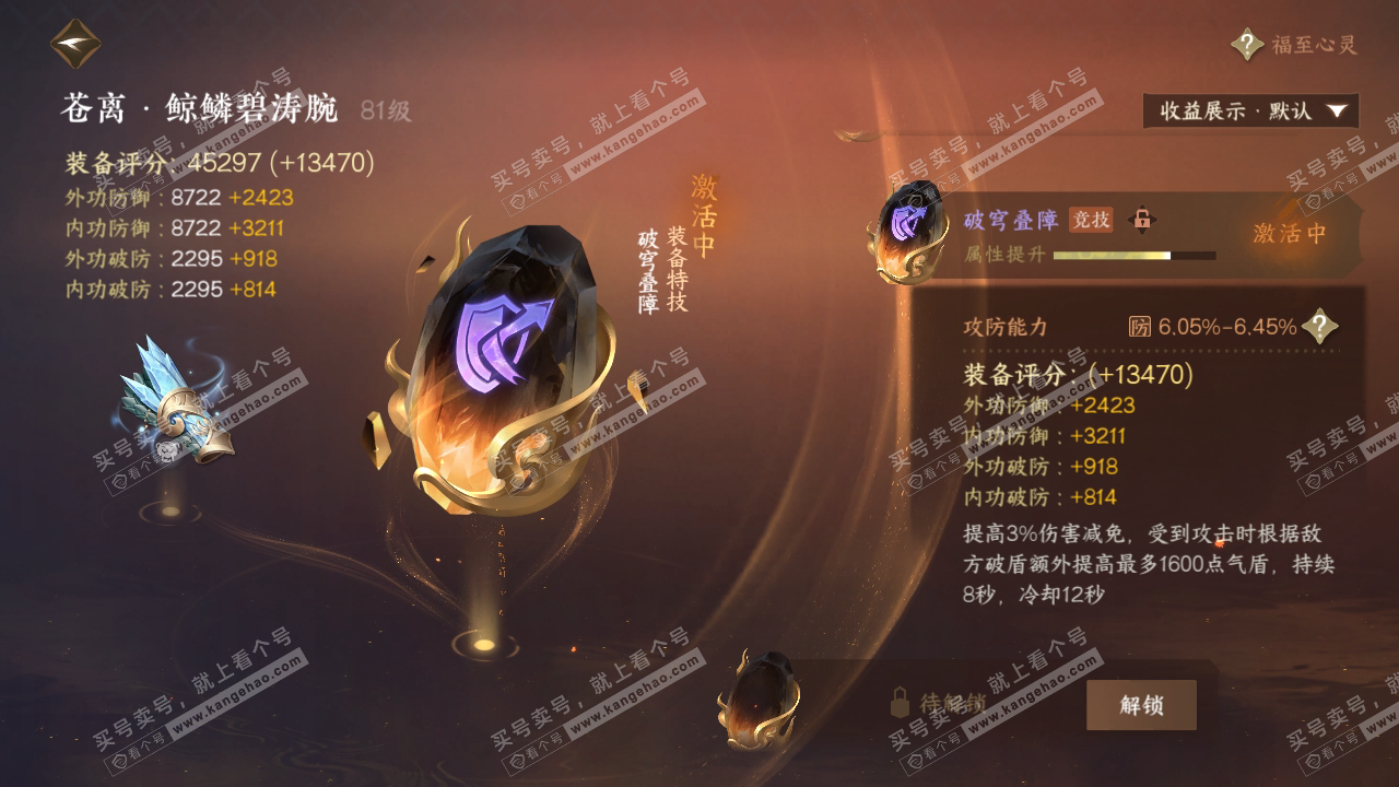 NSH325415逆水寒手游账号详情图52 NSH325415逆水寒手游账号详情图52