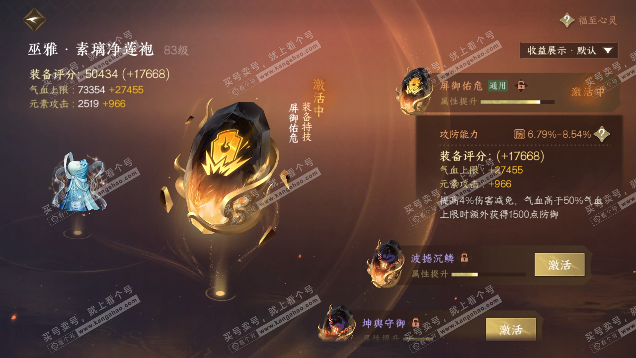 NSH325415逆水寒手游账号详情图53 NSH325415逆水寒手游账号详情图53