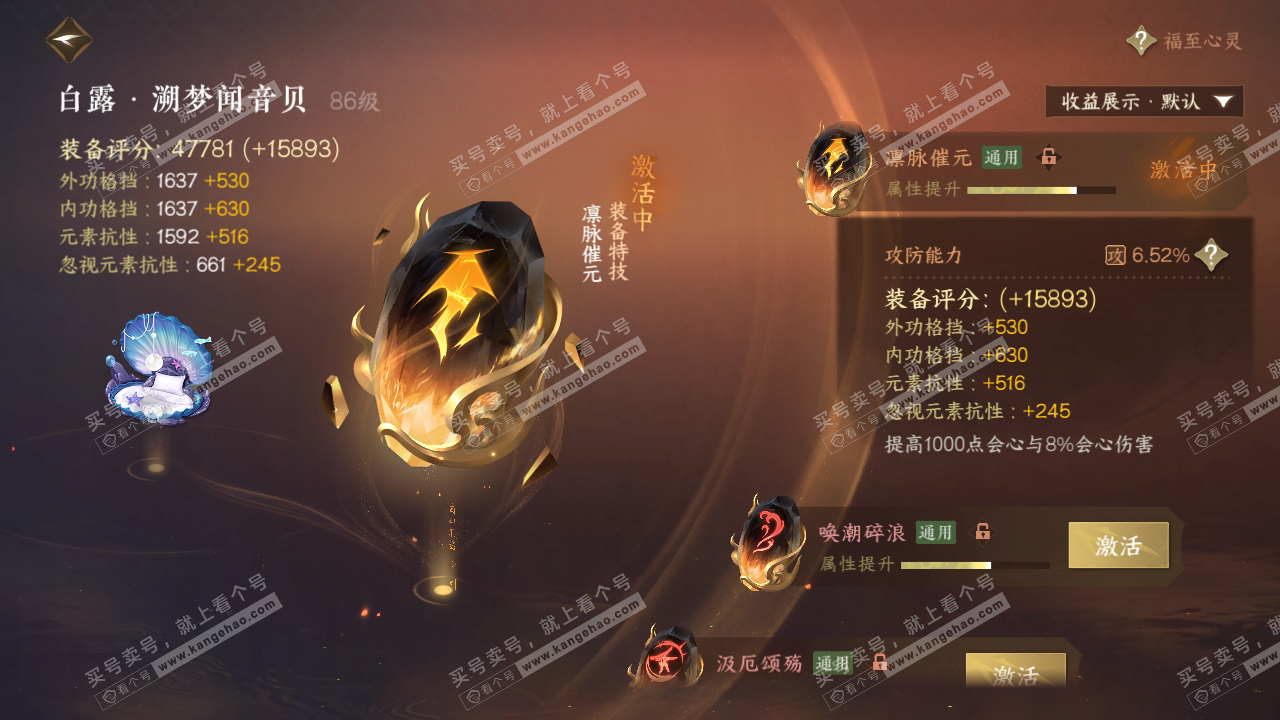 NSH325415逆水寒手游账号详情图55 NSH325415逆水寒手游账号详情图55