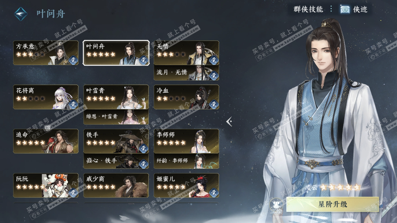 NSH325415逆水寒手游账号详情图57 NSH325415逆水寒手游账号详情图57