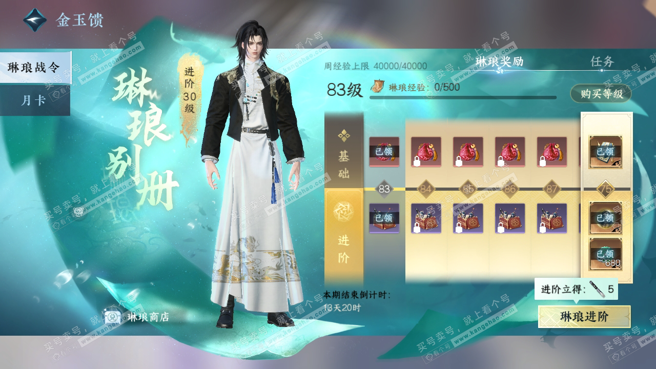 NSH325415逆水寒手游账号详情图59 NSH325415逆水寒手游账号详情图59