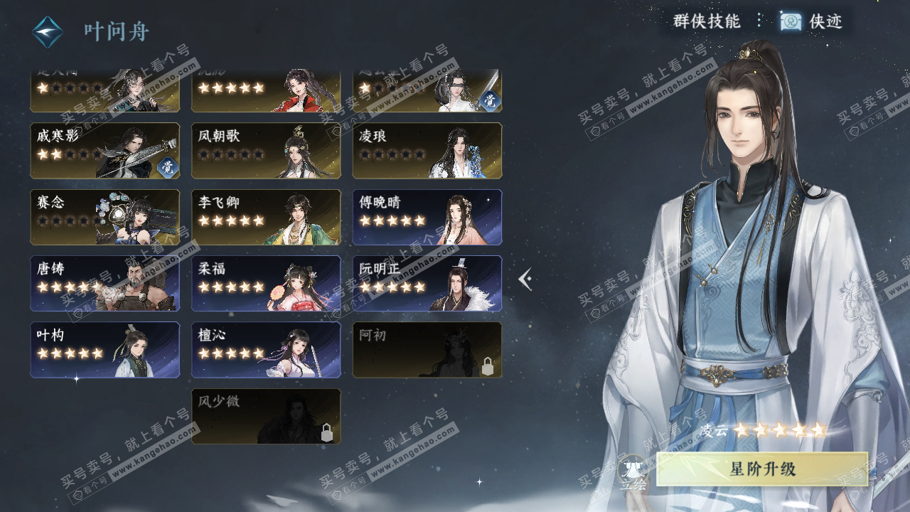 NSH325415逆水寒手游账号详情图58 NSH325415逆水寒手游账号详情图58